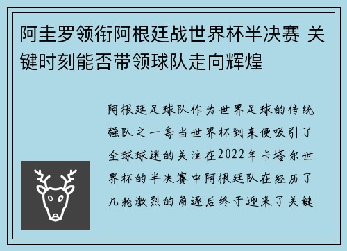 阿圭罗领衔阿根廷战世界杯半决赛 关键时刻能否带领球队走向辉煌 阿圭罗领衔阿根廷战世界杯半决赛 关键时刻能否带领球队走向辉煌